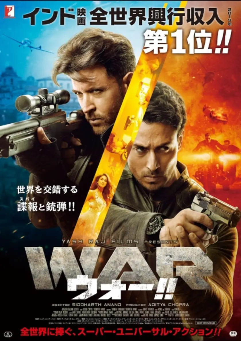 WAR ウォー!! ポスター