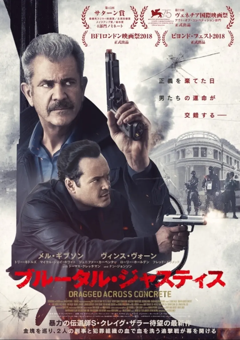 ブルータル・ジャスティス ポスター