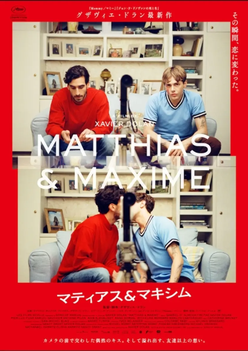 マティアス＆マキシム ポスター
