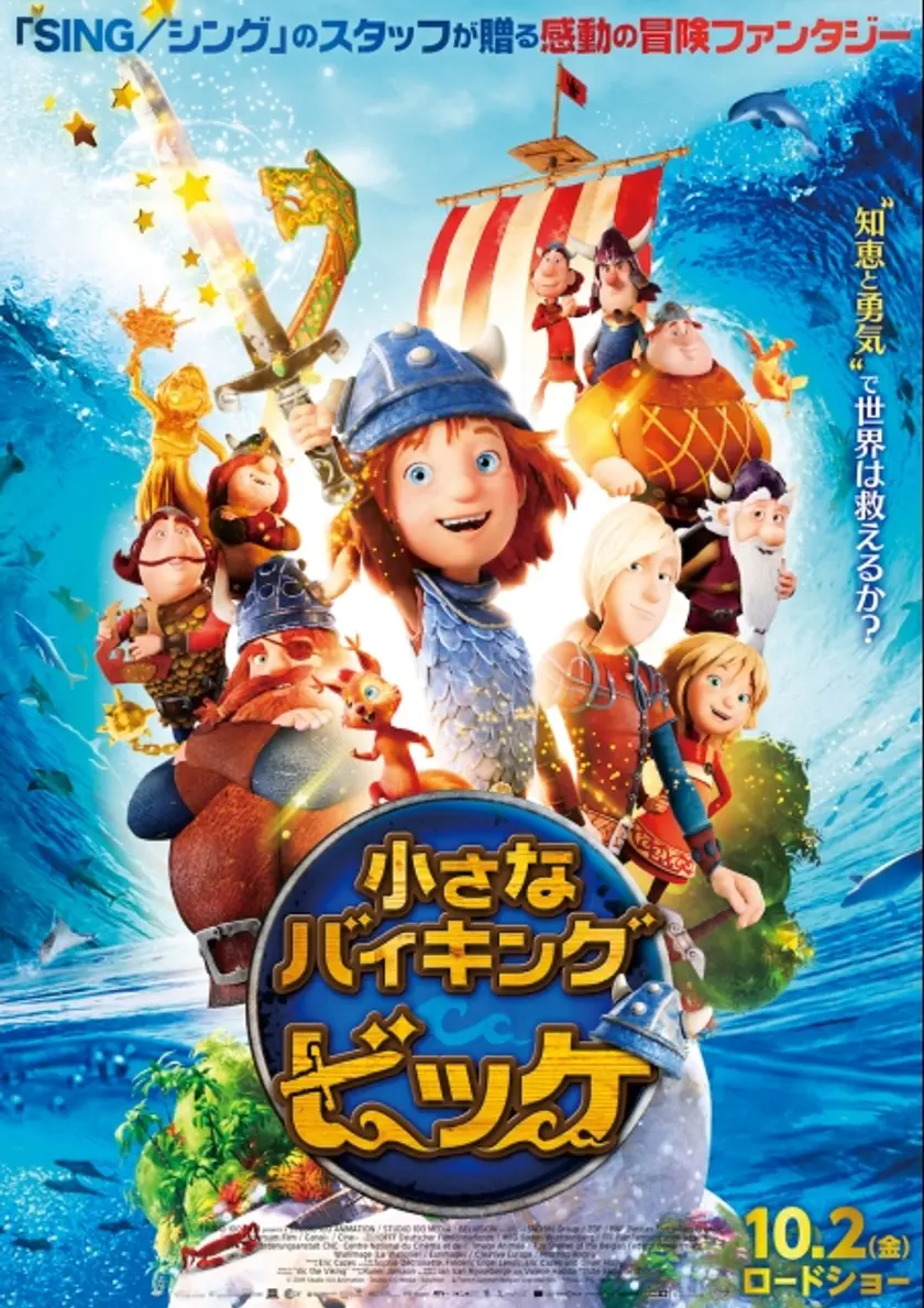 小さなバイキング ビッケ ポスター