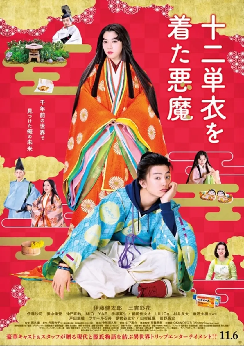 十二単衣を着た悪魔 ポスター