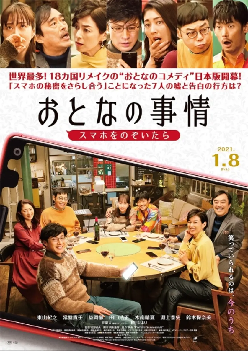 おとなの事情 スマホをのぞいたら ポスター