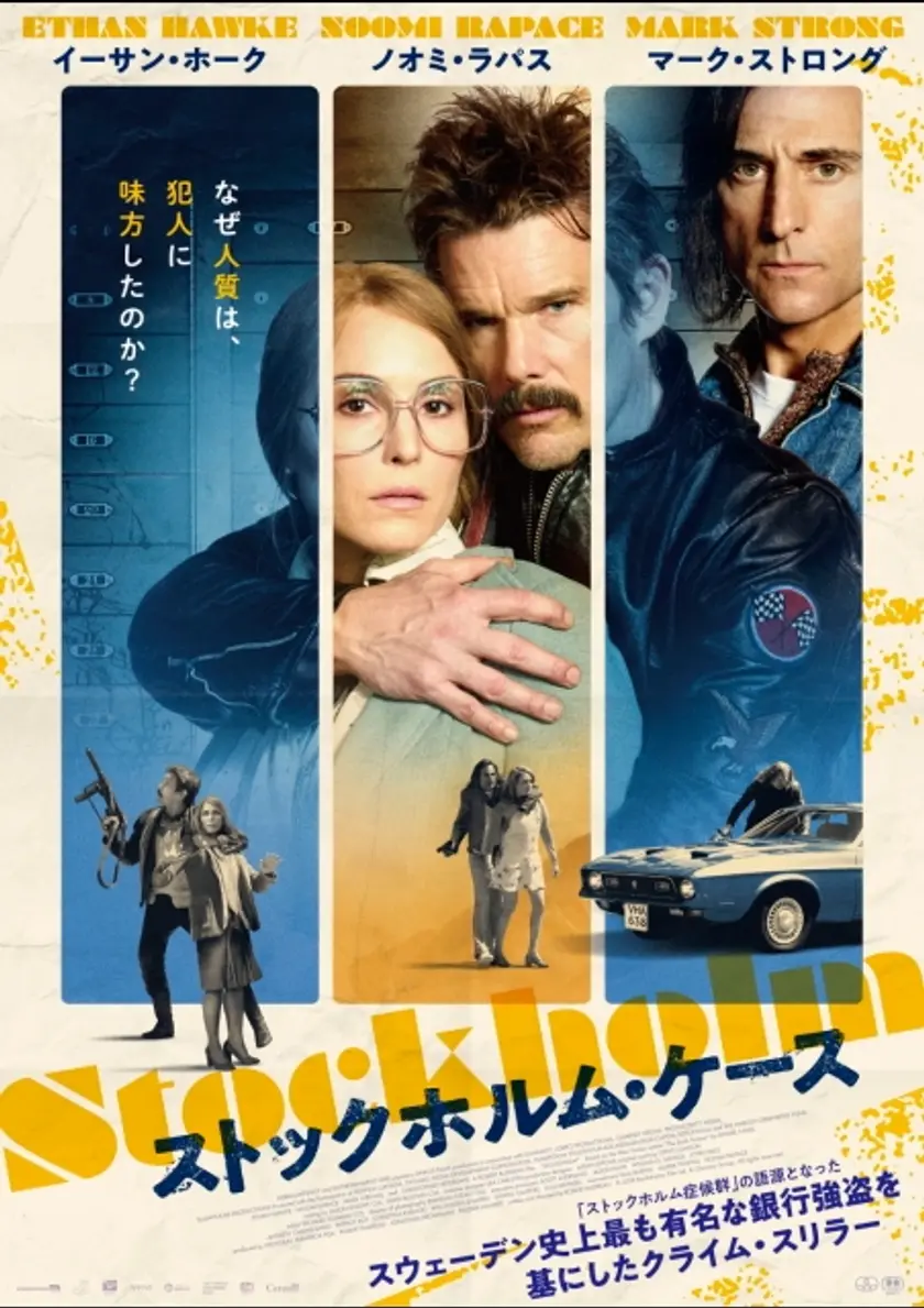 ストックホルム・ケース ポスター