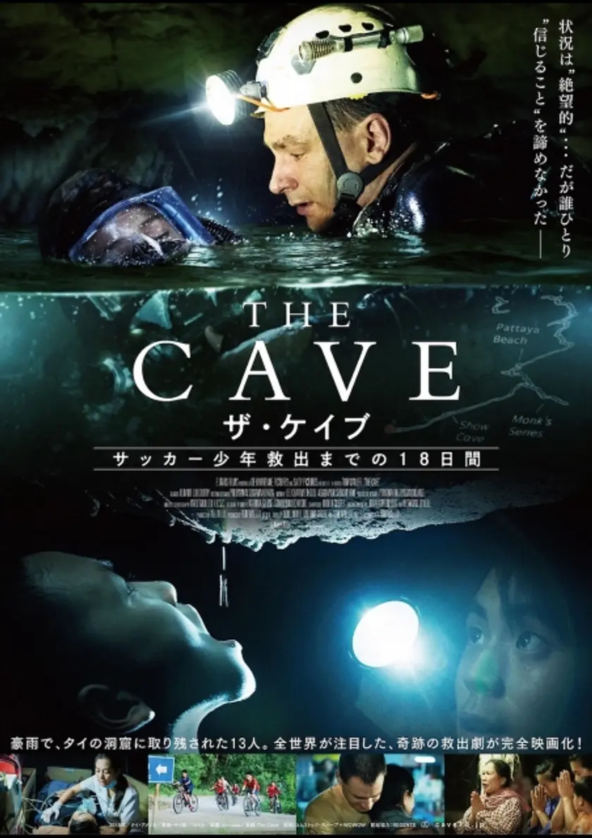 THE CAVE ザ・ケイブ サッカー少年救出までの18日間 ポスター