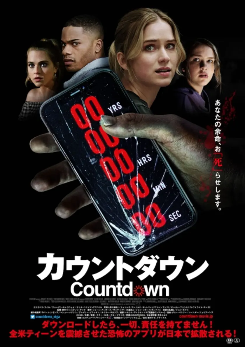 カウントダウン（2019） ポスター