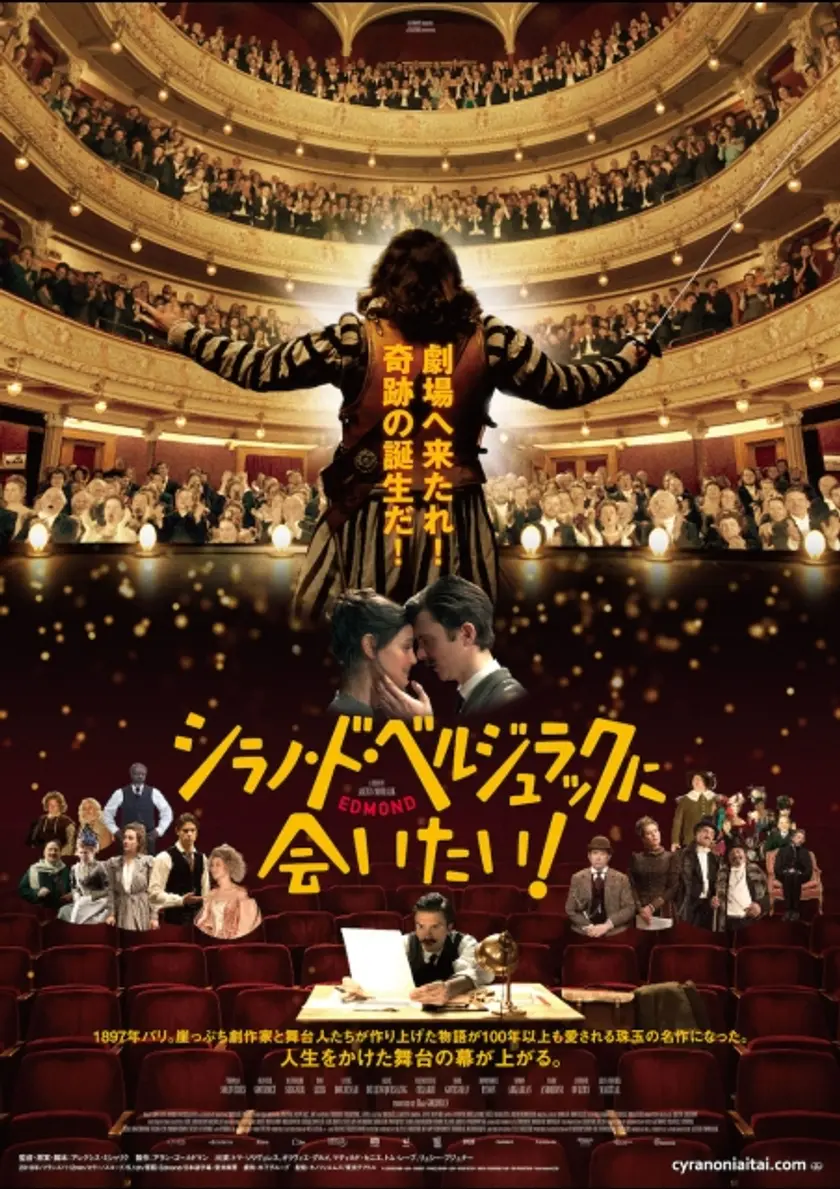 シラノ・ド・ベルジュラックに会いたい！（2020） ポスター