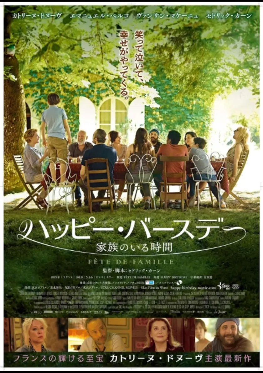 ハッピー・バースデー 家族のいる時間 ポスター