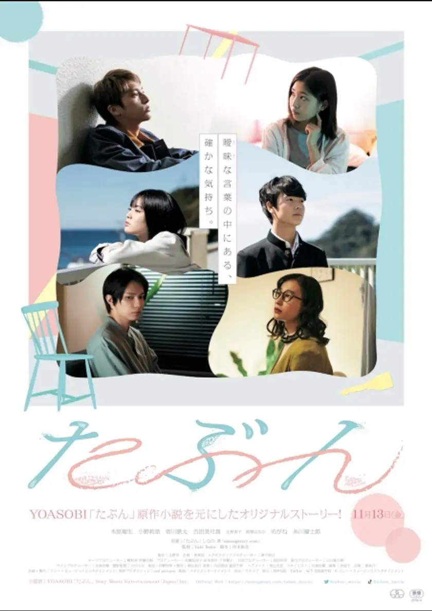 たぶん ポスター