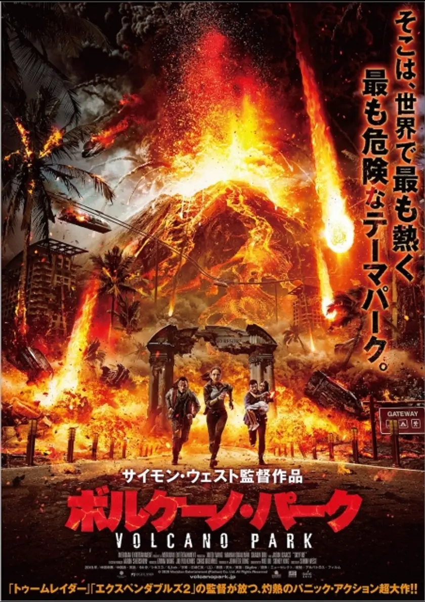ボルケーノ・パーク ポスター