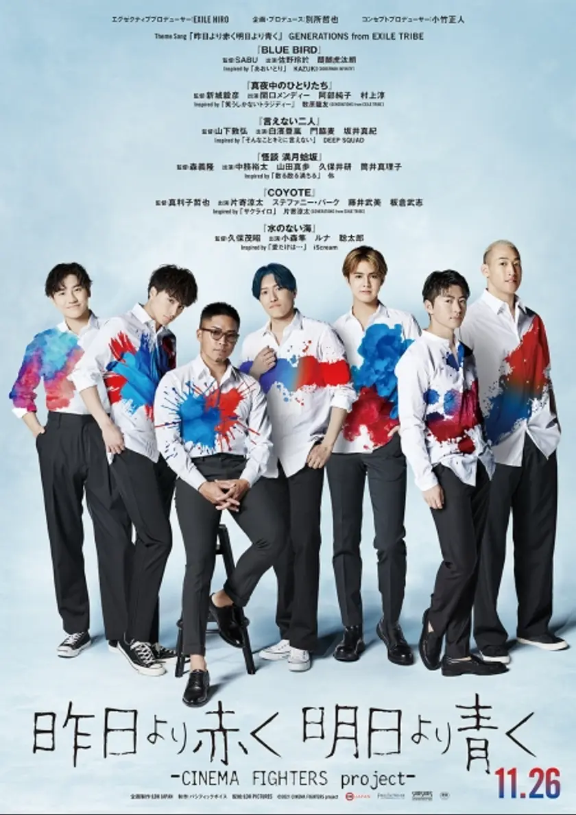 昨日より赤く明日より青く-CINEMA FIGHTERS project- ポスター
