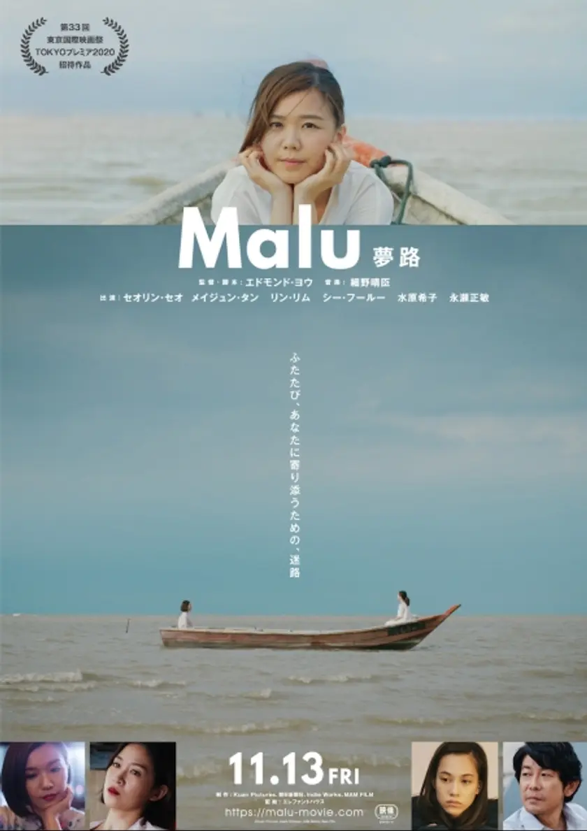 Malu 夢路 ポスター