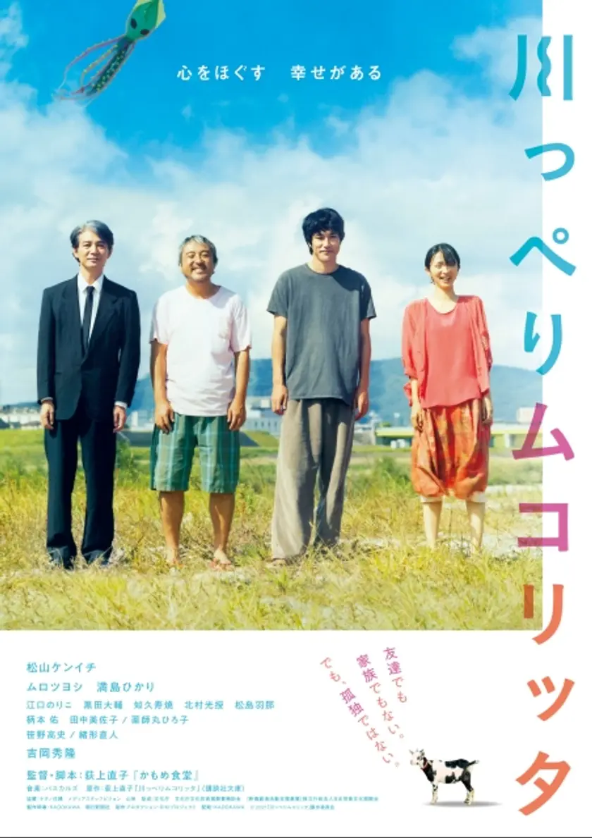 川っぺりムコリッタ ポスター