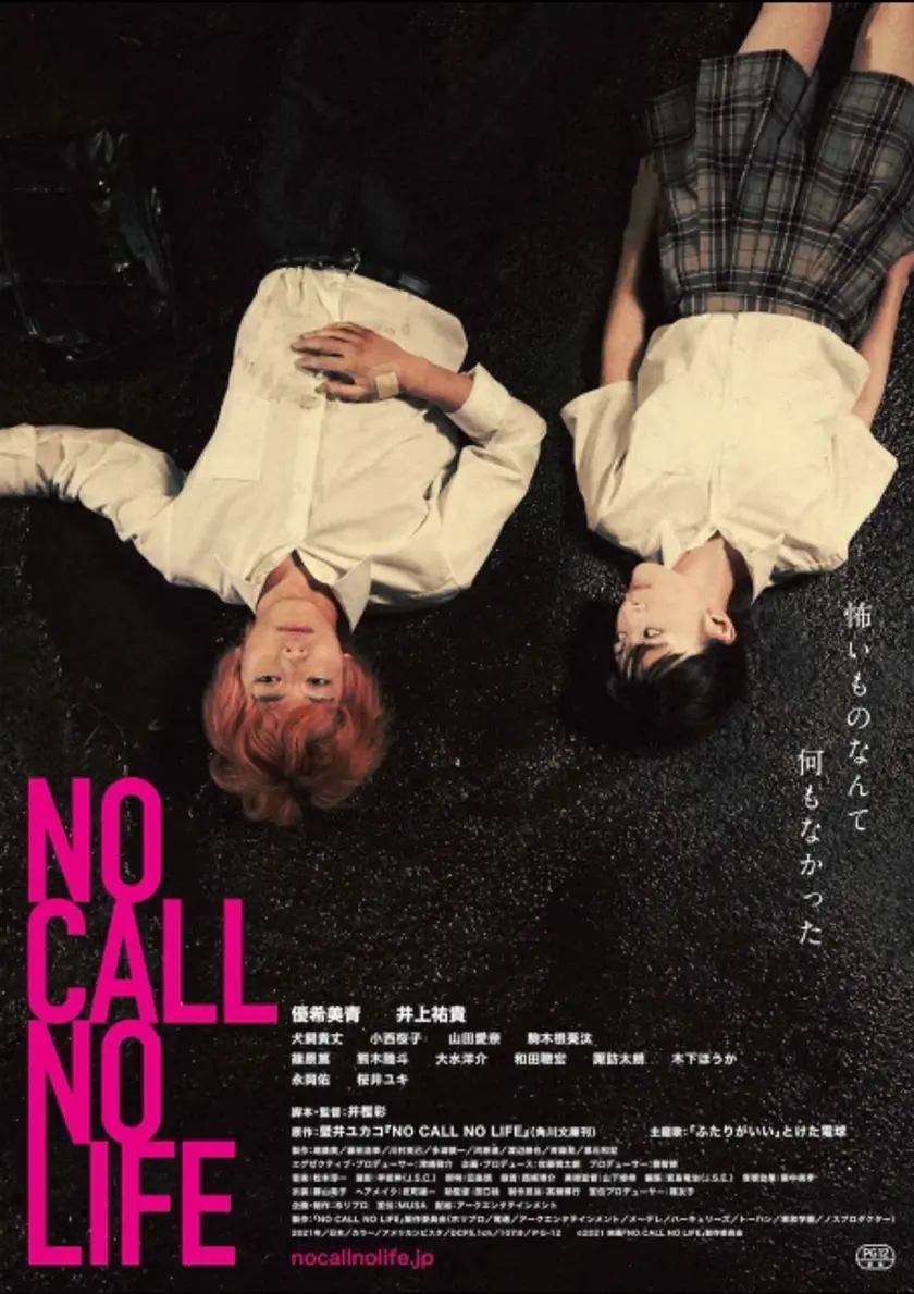 NO CALL NO LIFE ポスター