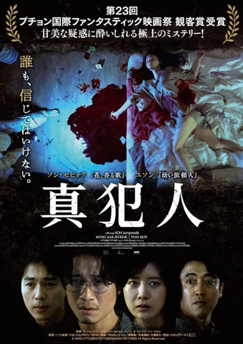 真犯人 ポスター