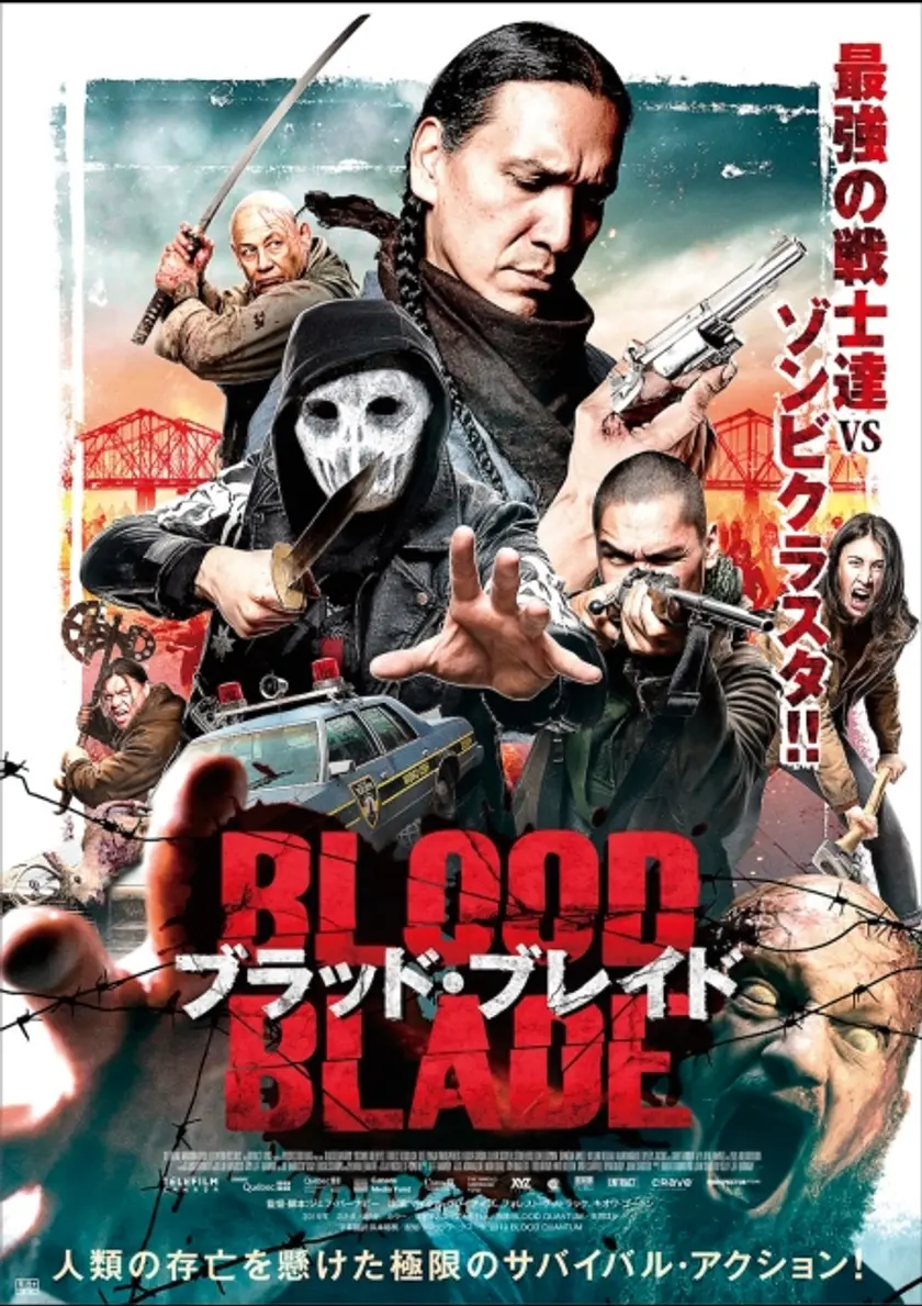 ブラッド・ブレイド ポスター