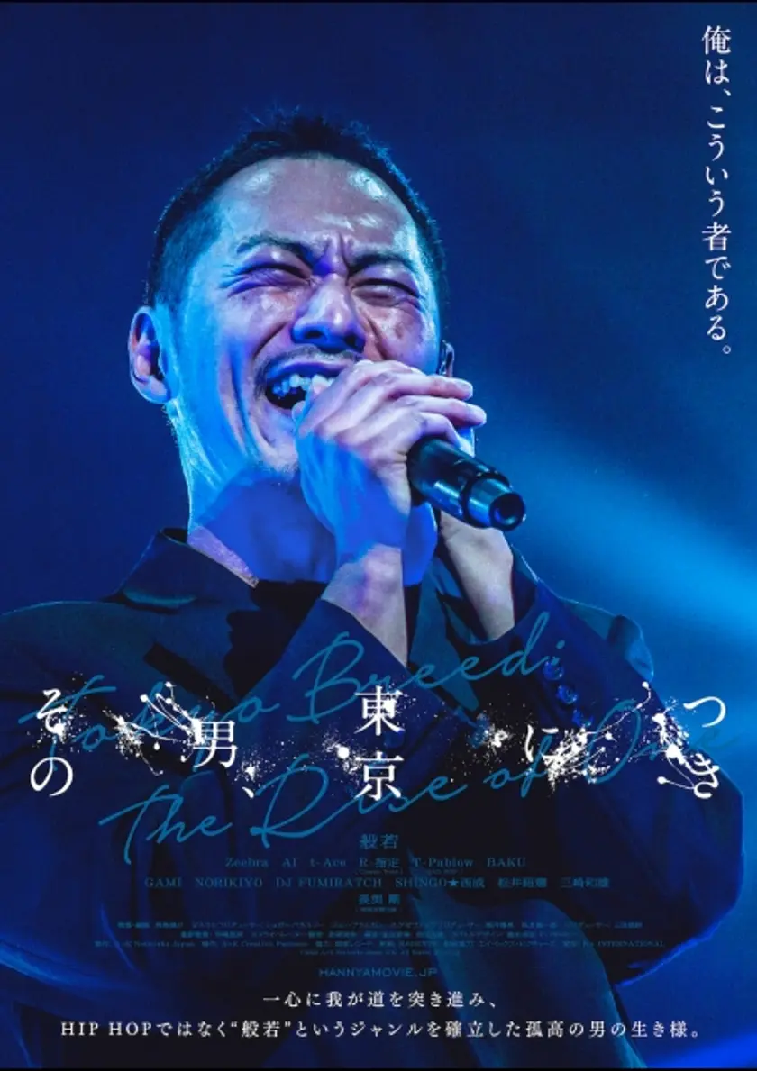 その男、東京につき ポスター