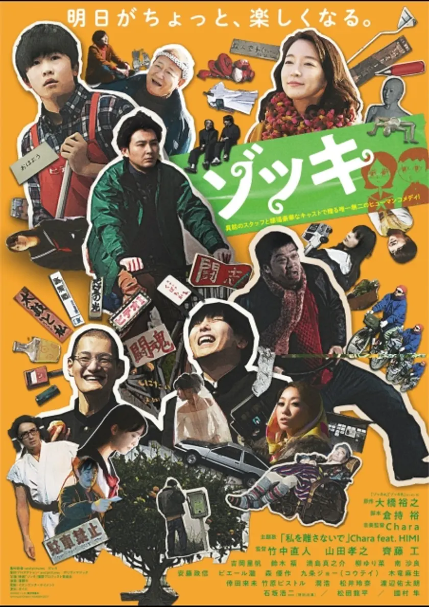 ゾッキ ポスター