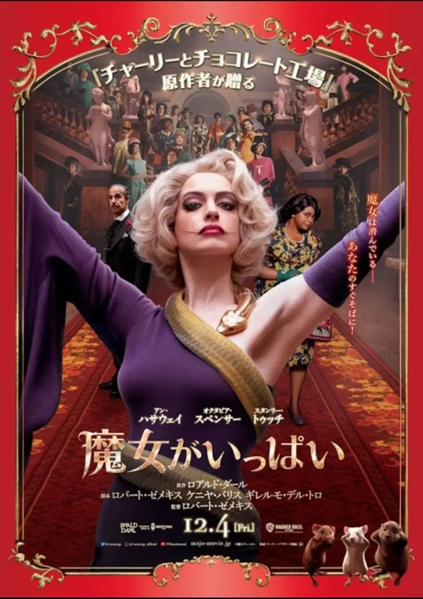 魔女がいっぱい ポスター