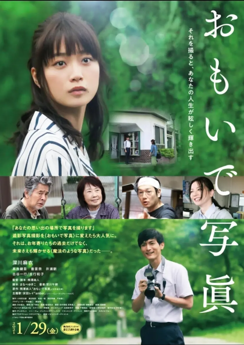 おもいで写眞 ポスター