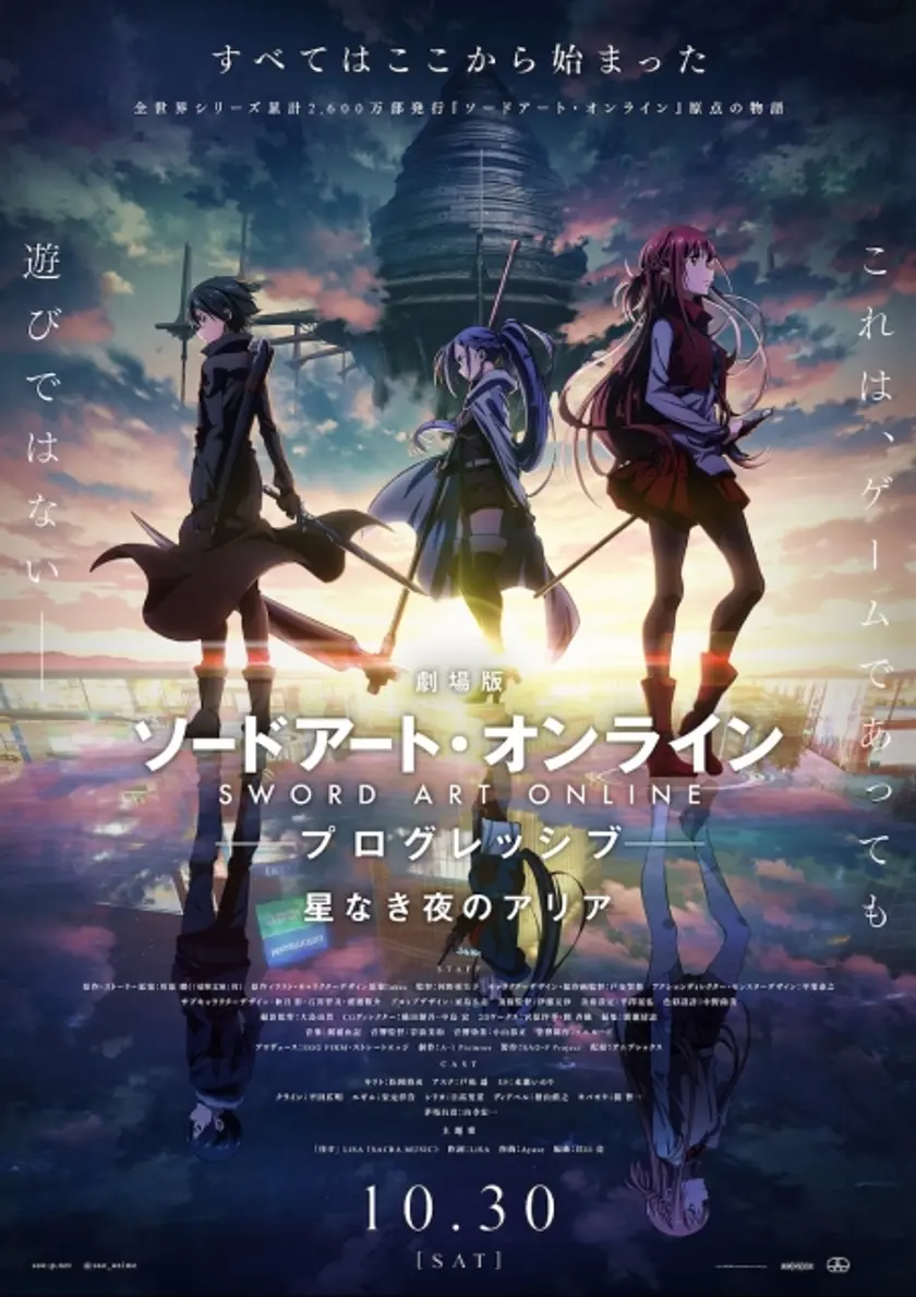 劇場版 ソードアート・オンライン -プログレッシブ- 星なき夜のアリア ポスター