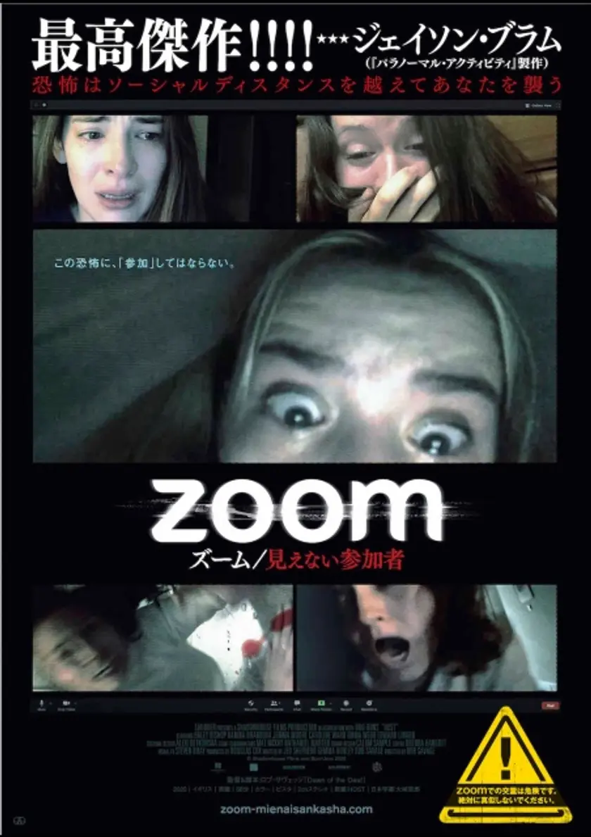 ズーム／見えない参加者 ポスター