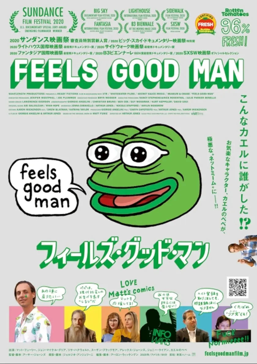 フィールズ・グッド・マン ポスター