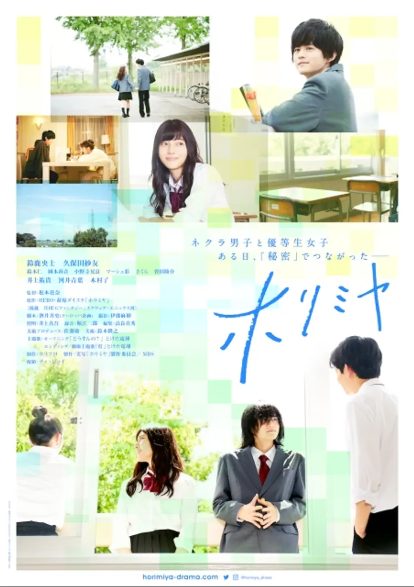 ホリミヤ ポスター