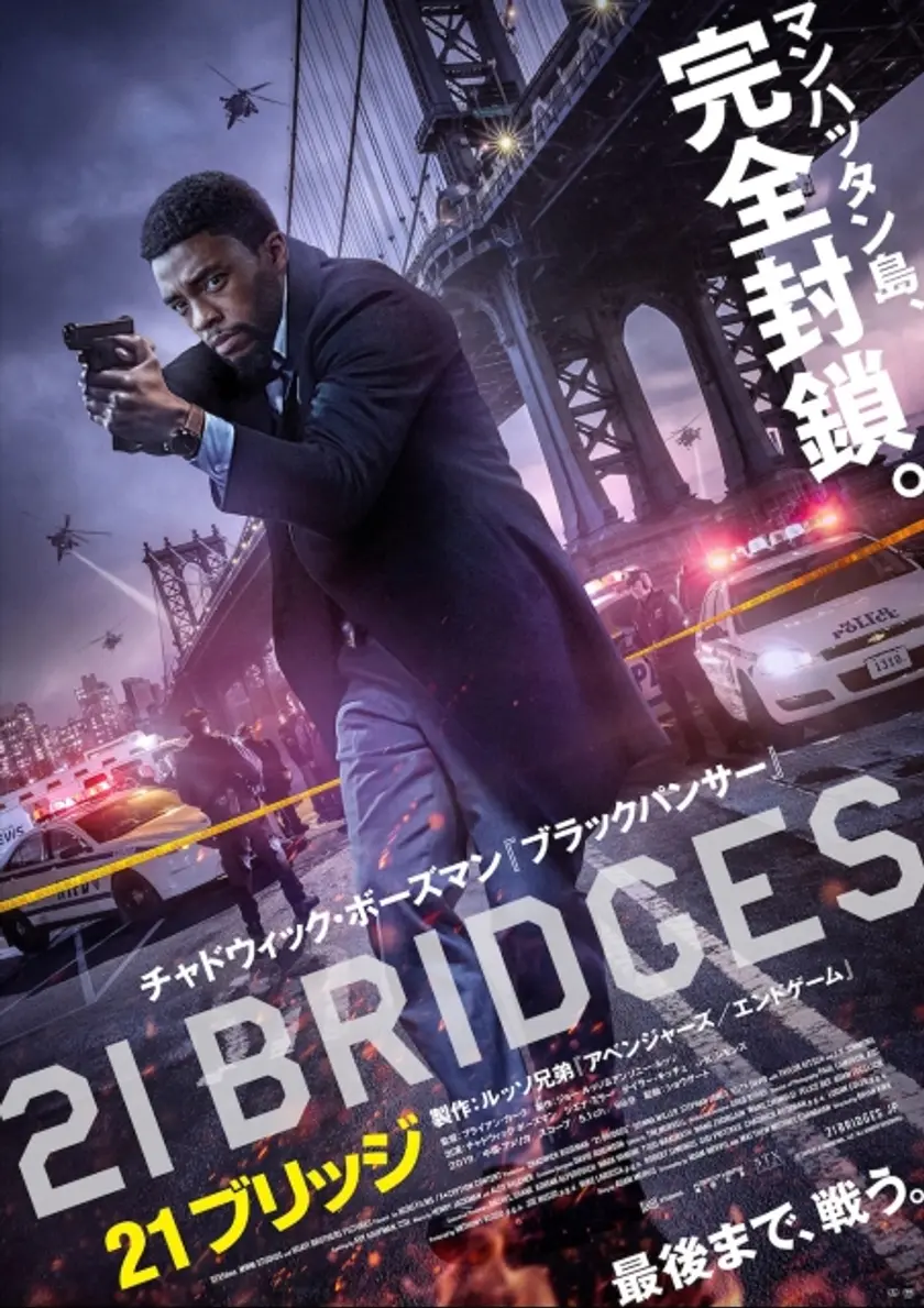 ２１ブリッジ ポスター