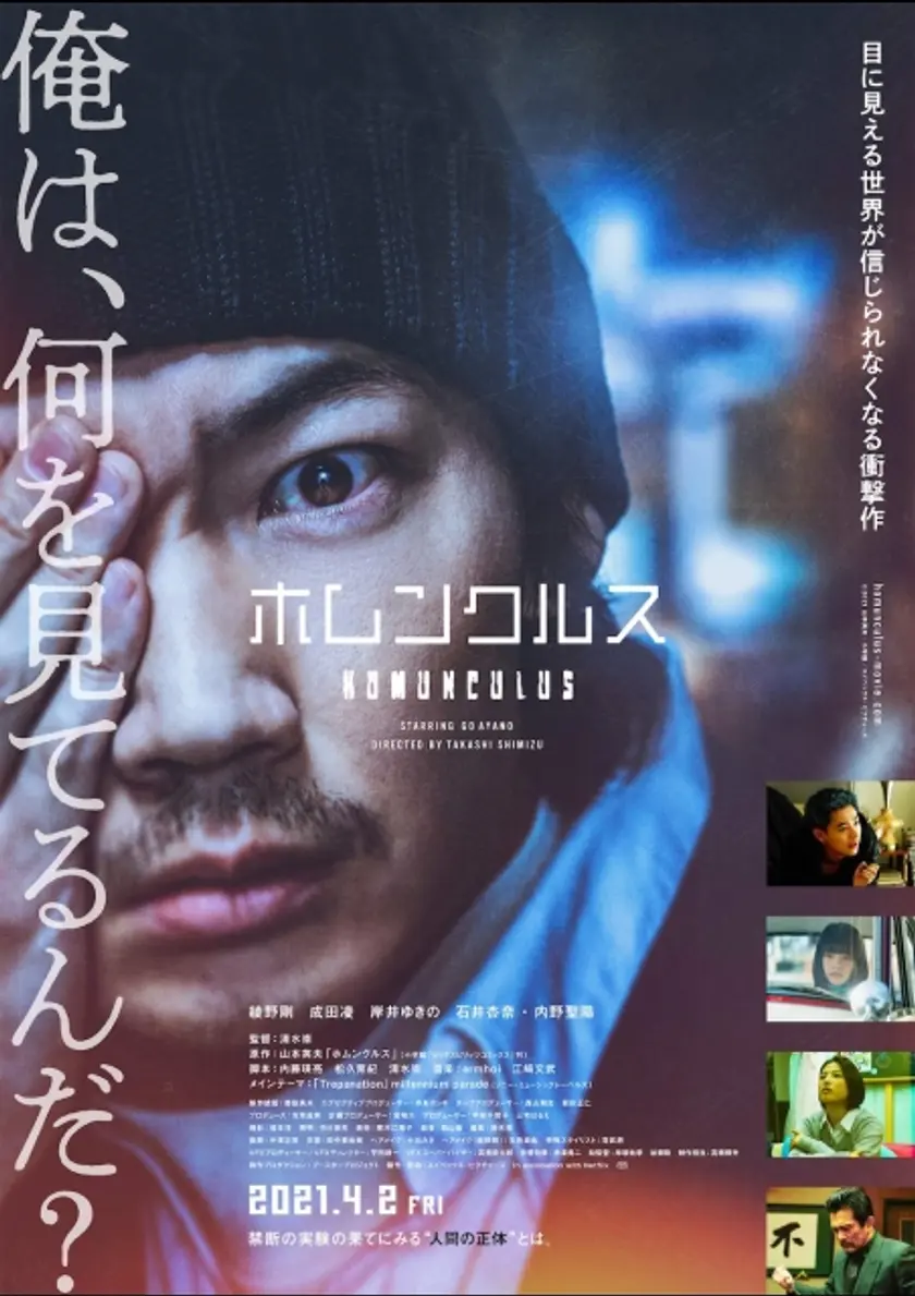 ホムンクルス ポスター