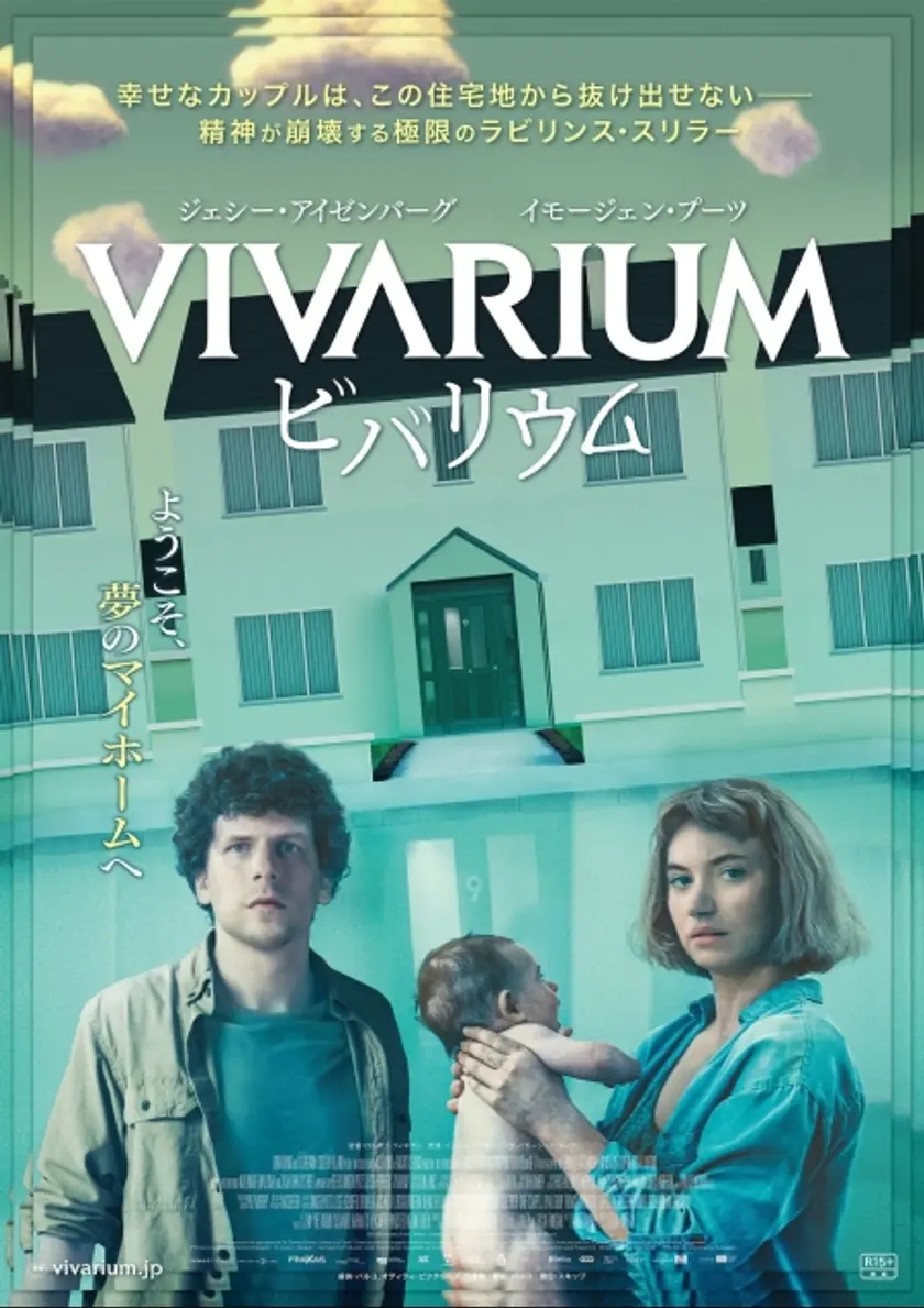ビバリウム ポスター