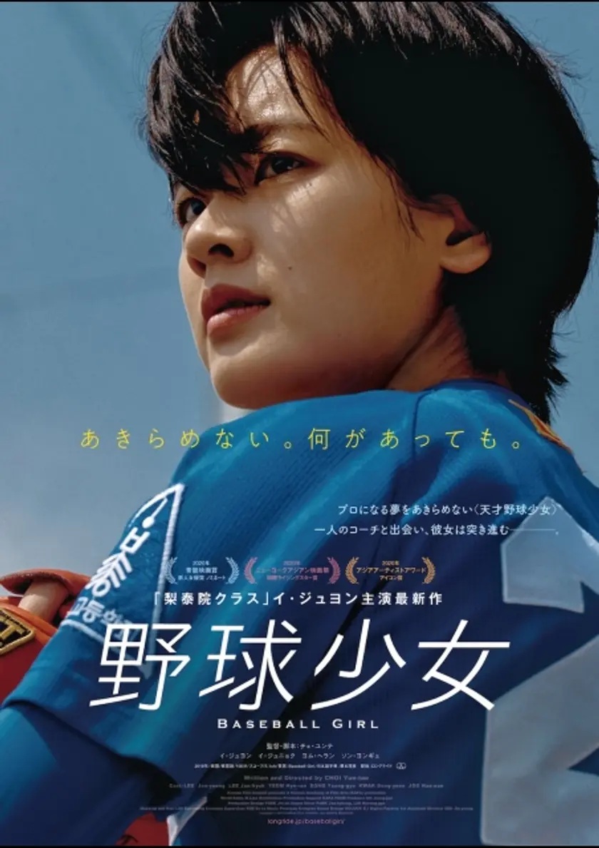 野球少女 ポスター