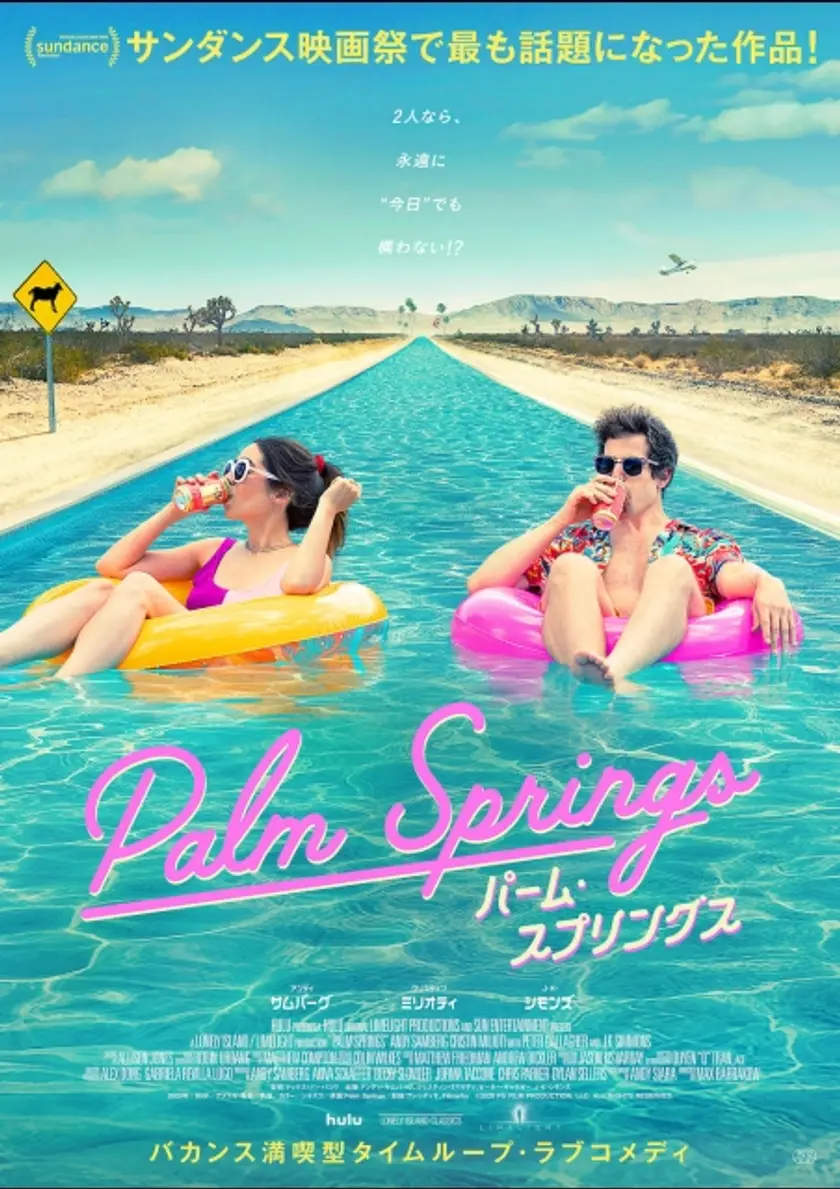 パーム・スプリングス ポスター