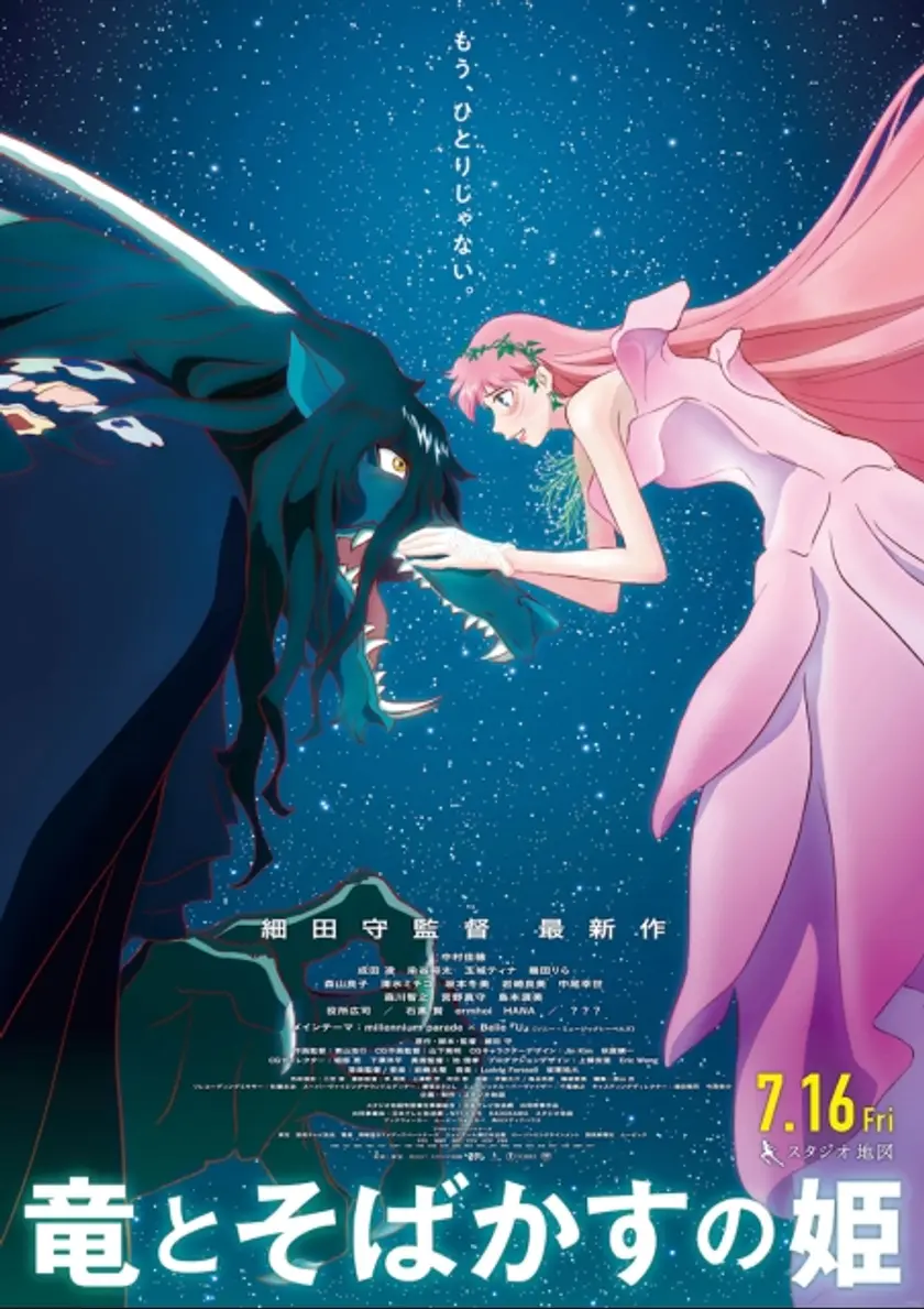 竜とそばかすの姫 ポスター
