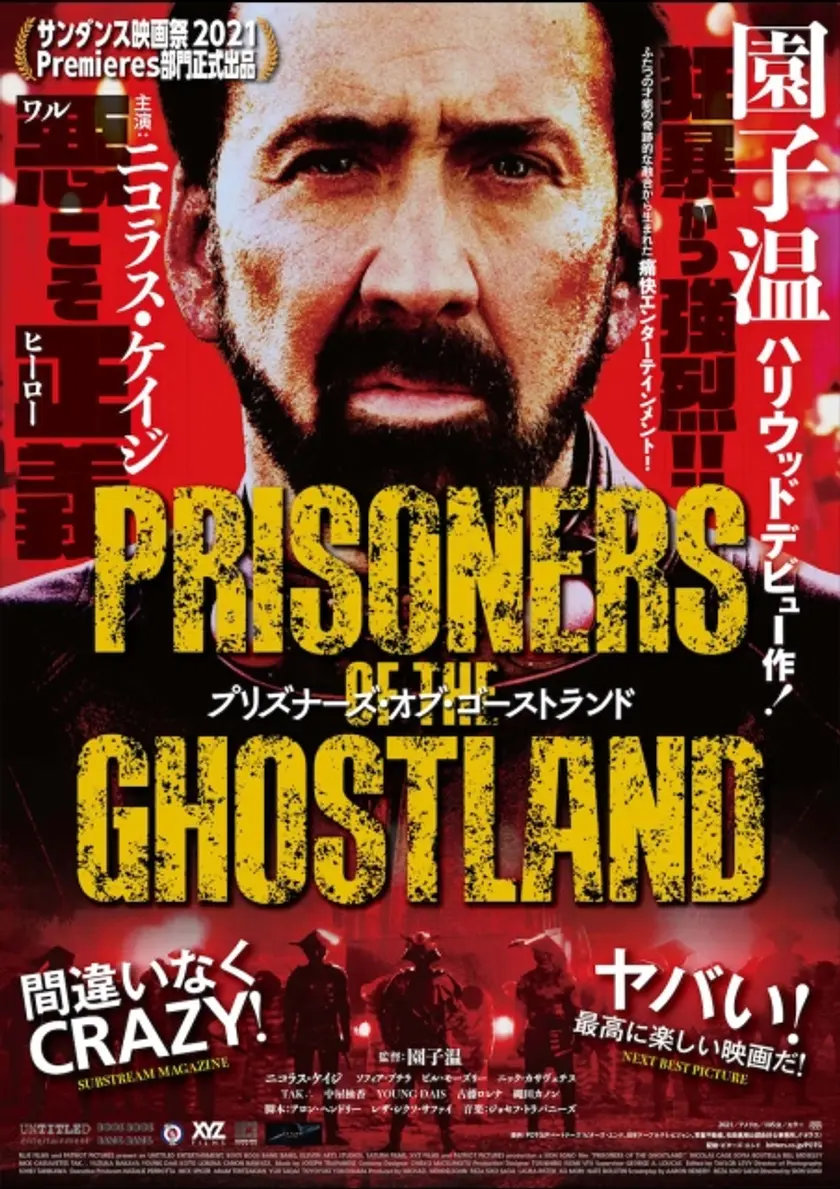 プリズナーズ・オブ・ゴーストランド ポスター
