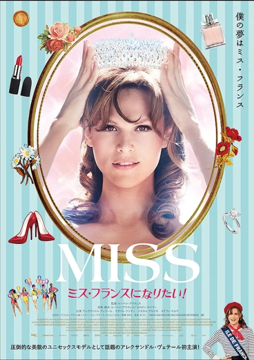MISS ミス・フランスになりたい！ ポスター