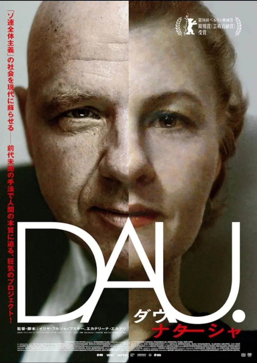 DAU. ナターシャ ポスター