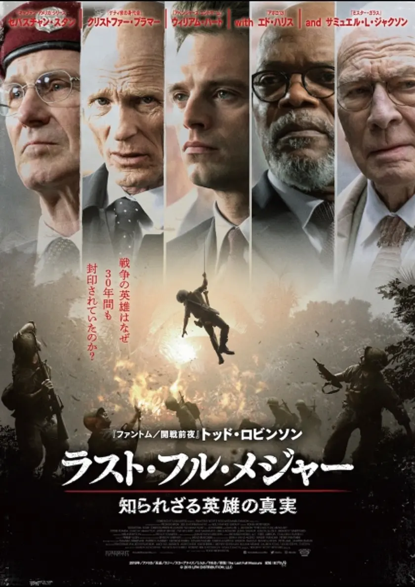 ラスト・フル・メジャー 知られざる英雄の真実 ポスター