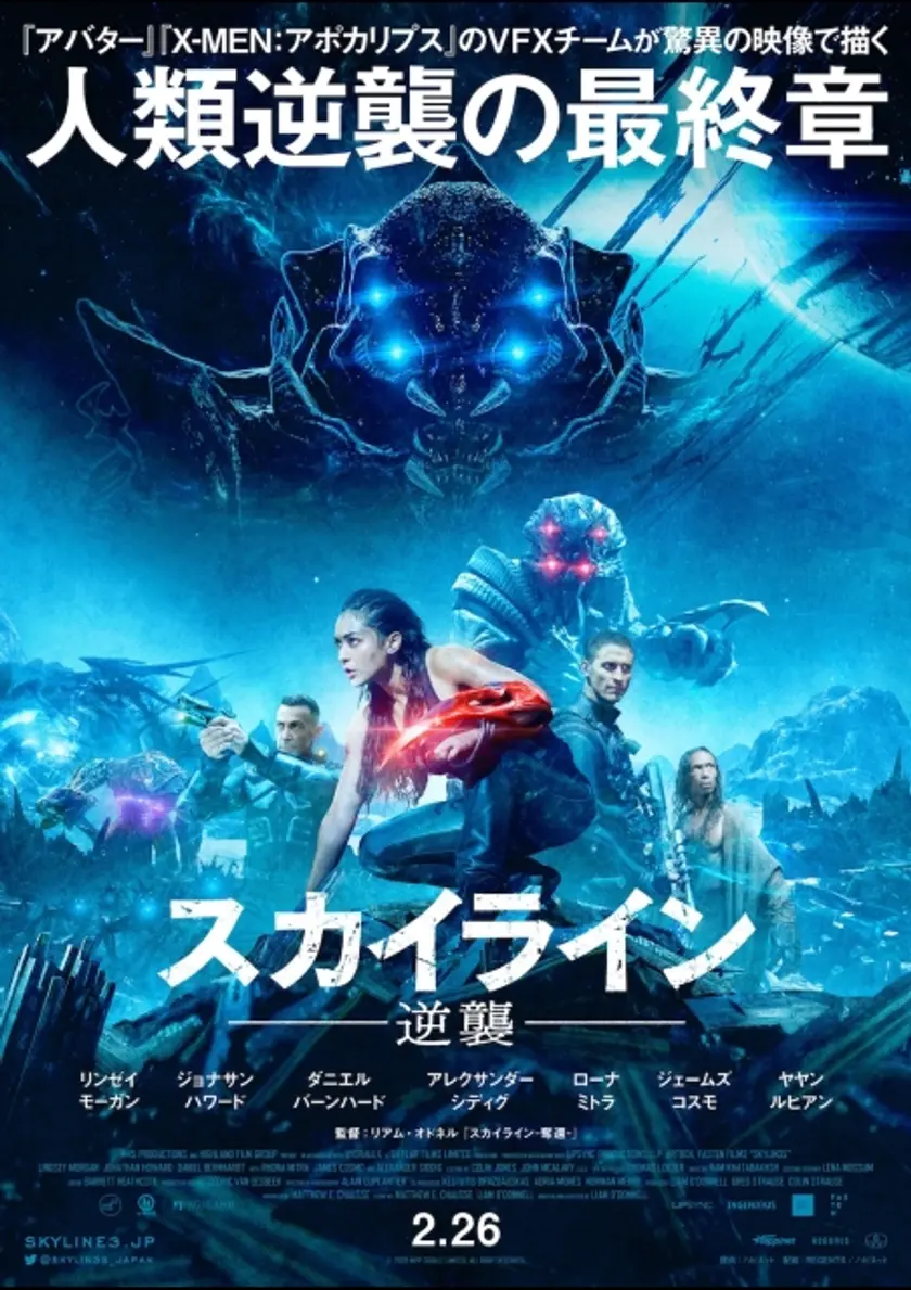スカイライン-逆襲- ポスター