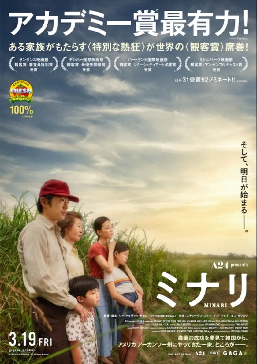 ミナリ ポスター