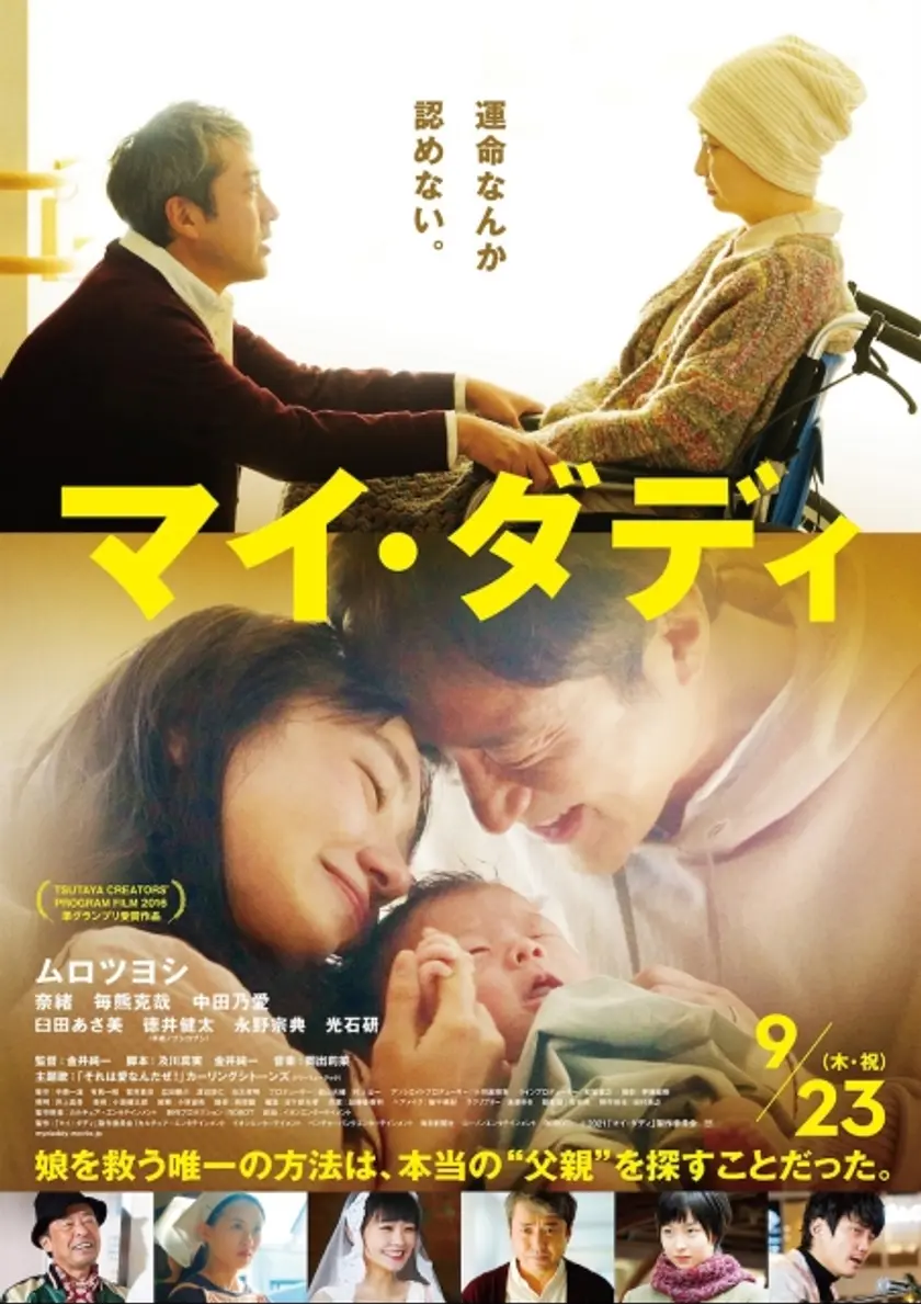 マイ・ダディ ポスター