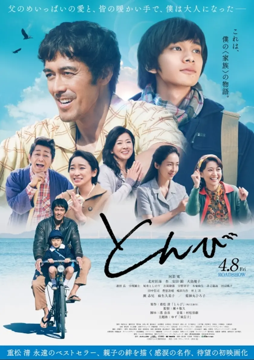 とんび ポスター