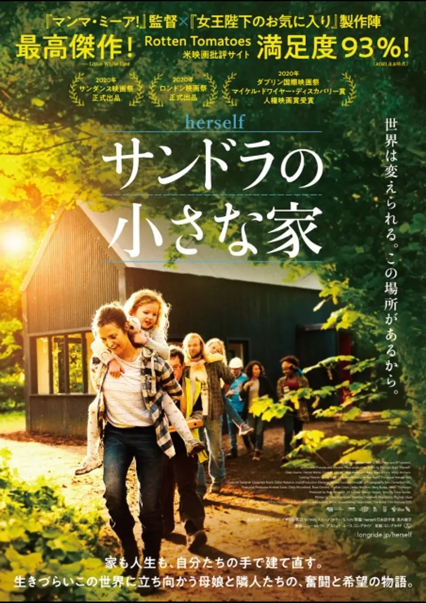 サンドラの小さな家 ポスター