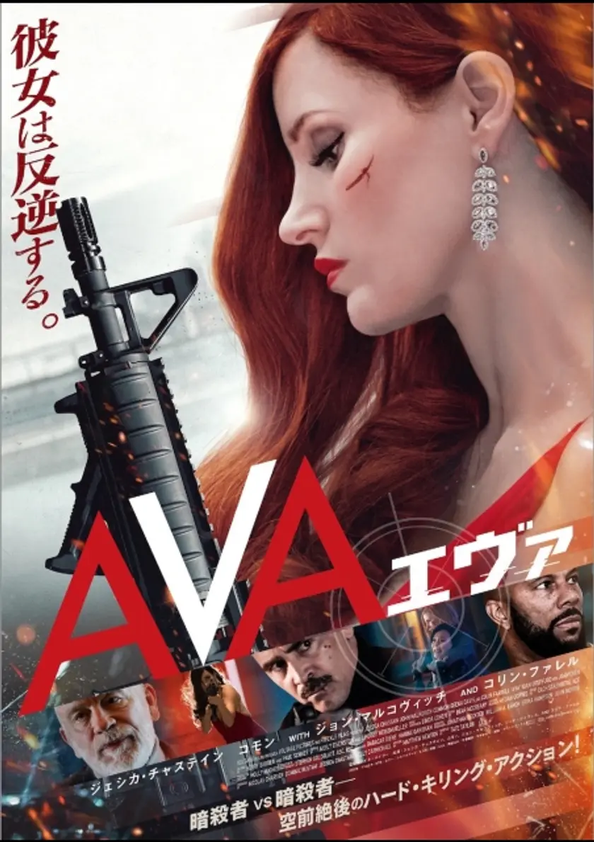 AVA／エヴァ ポスター