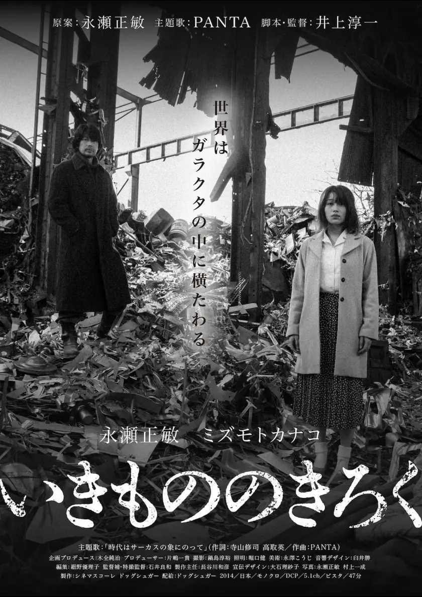 いきもののきろく ポスター