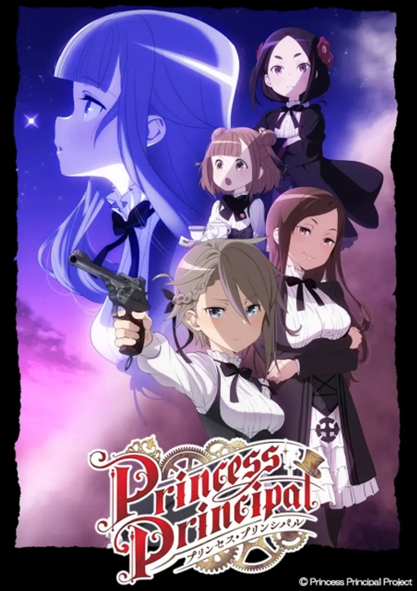 『プリンセス・プリンシパル Crown Handler』 第2章 ポスター