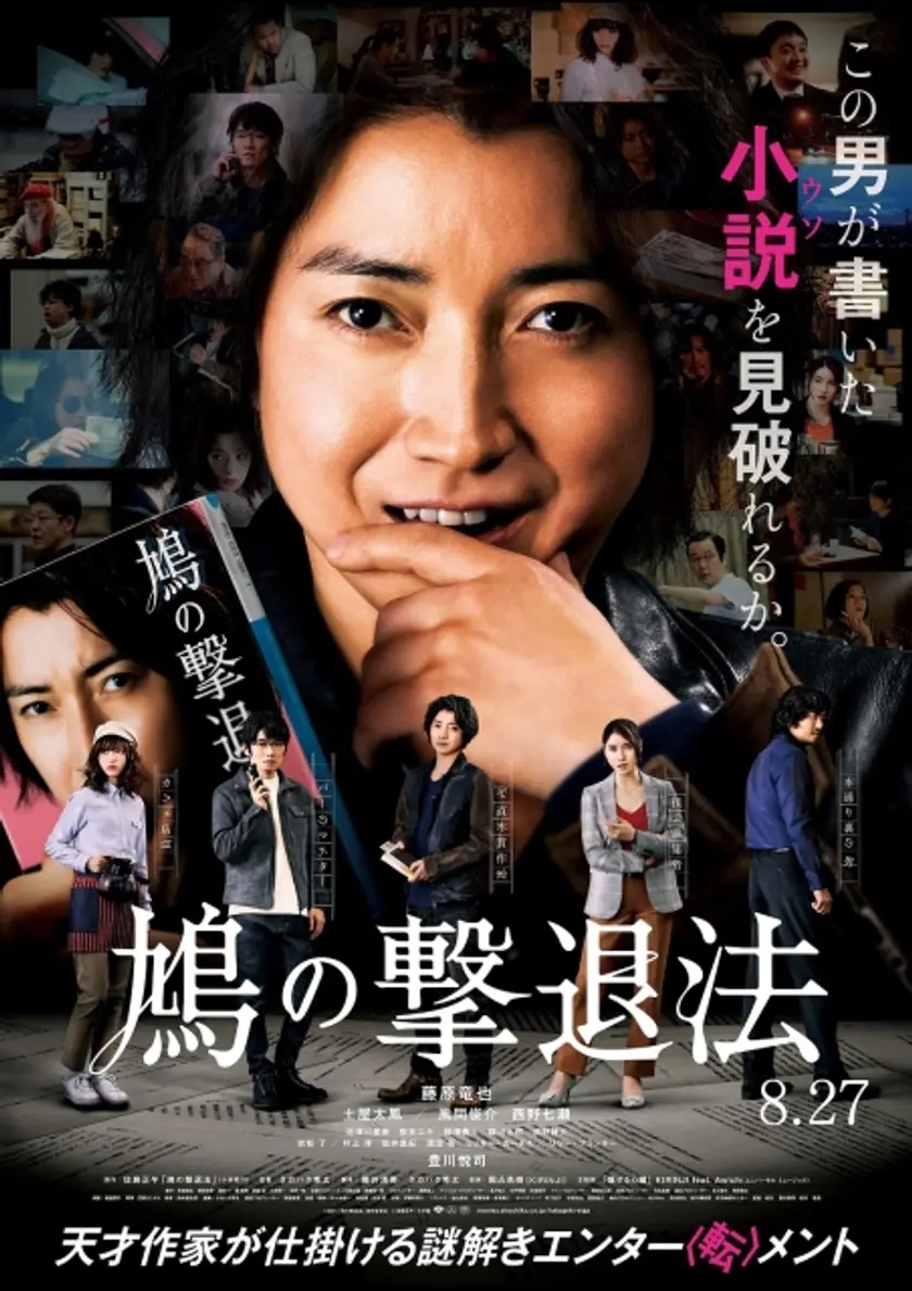 鳩の撃退法 ポスター