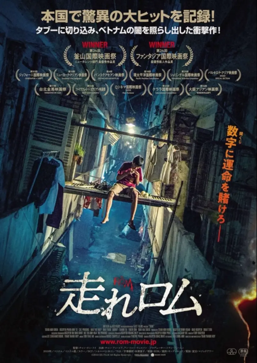 走れロム ポスター