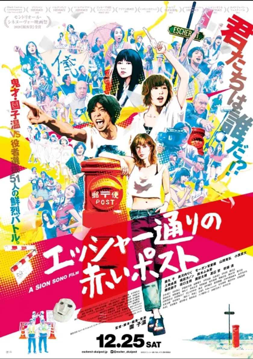 エッシャー通りの赤いポスト ポスター