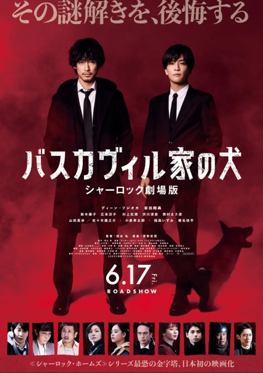 バスカヴィル家の犬 シャーロック劇場版 ポスター