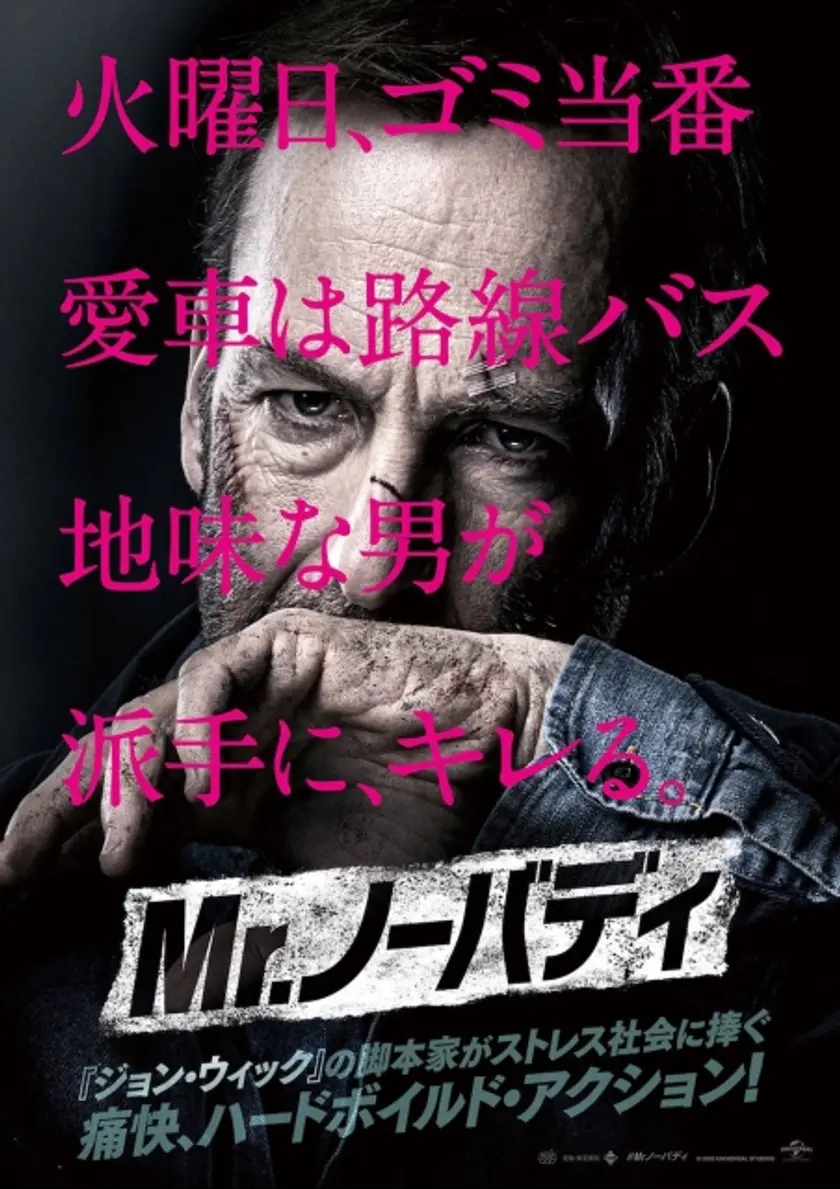 Mr.ノーバディ ポスター